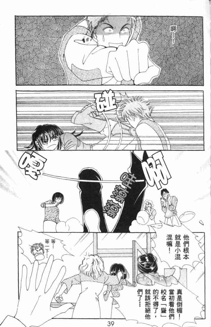 热血女儿 5卷 第28页