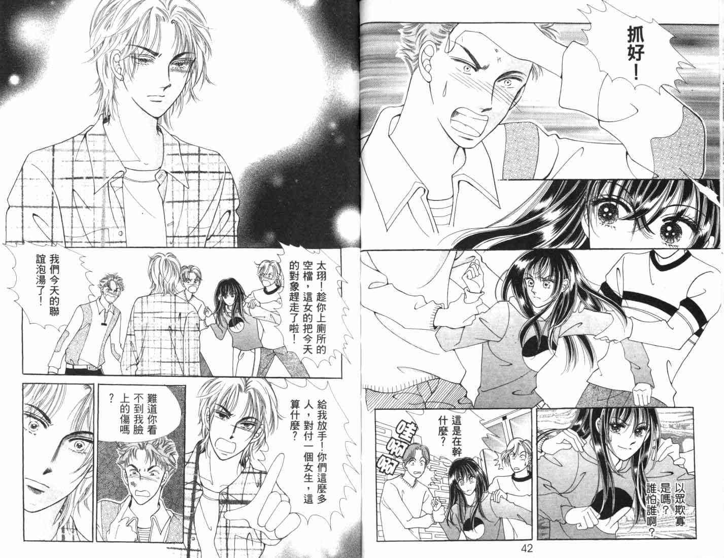 热血女儿 5卷 第30页