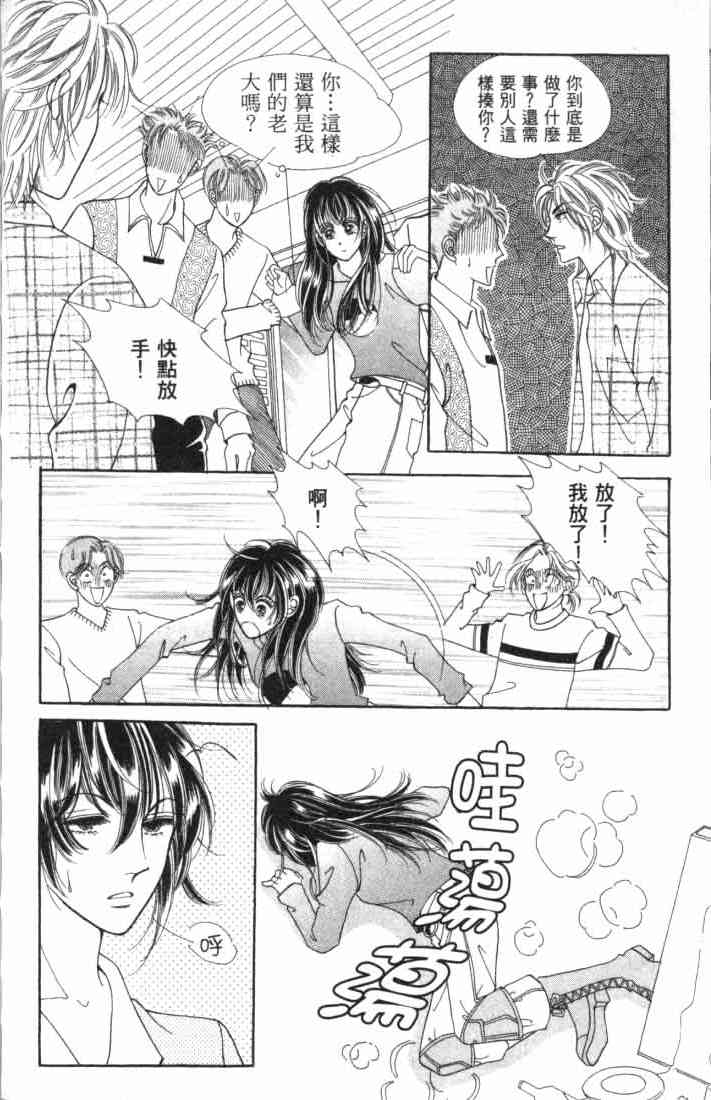 热血女儿 5卷 第31页