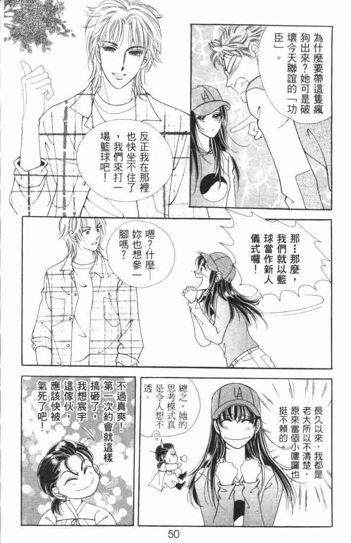 热血女儿 5卷 第37页