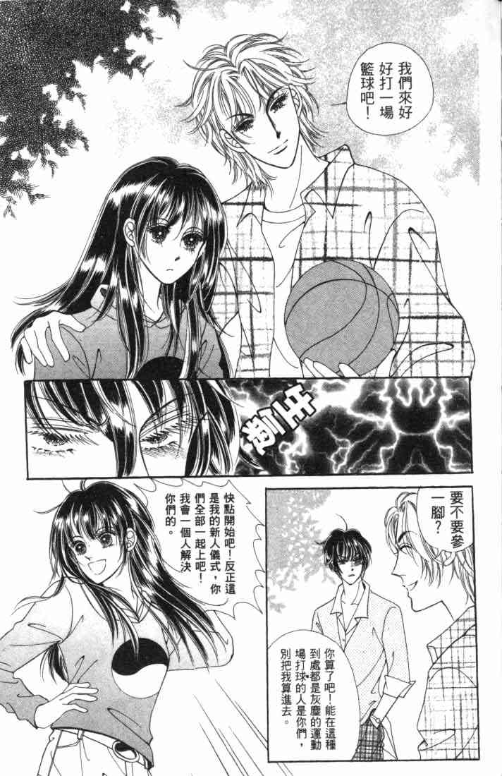 热血女儿 5卷 第40页