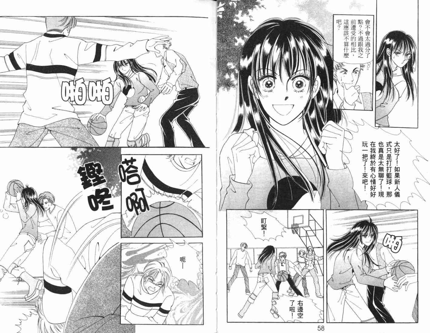 热血女儿 5卷 第43页