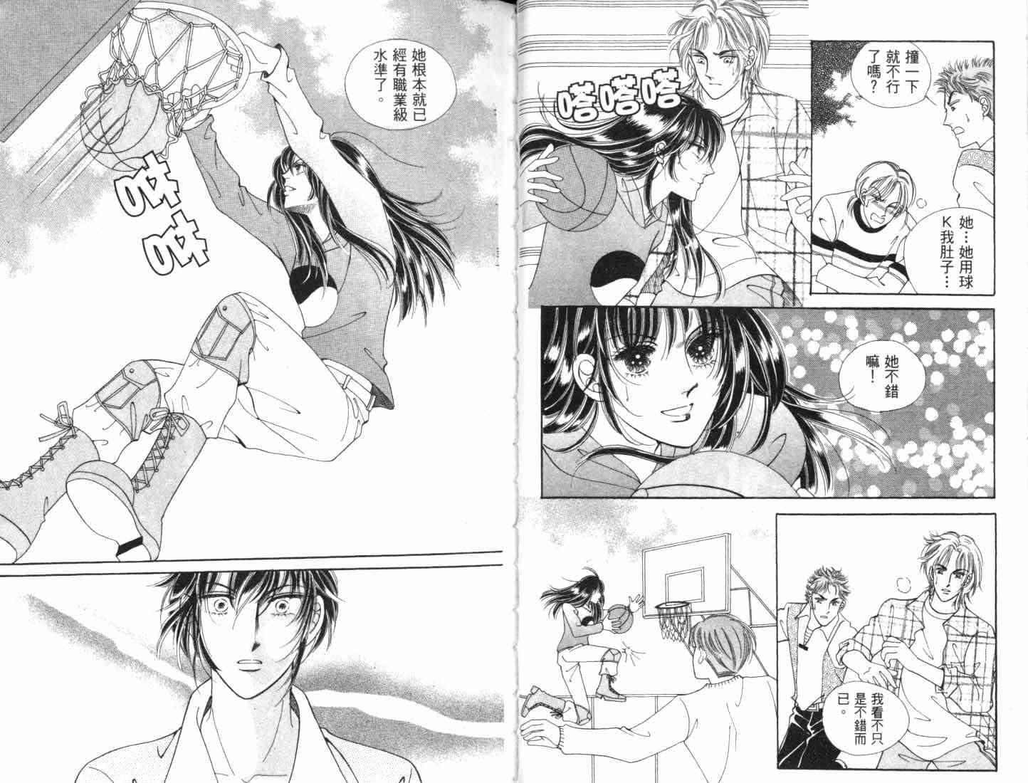 热血女儿 5卷 第44页