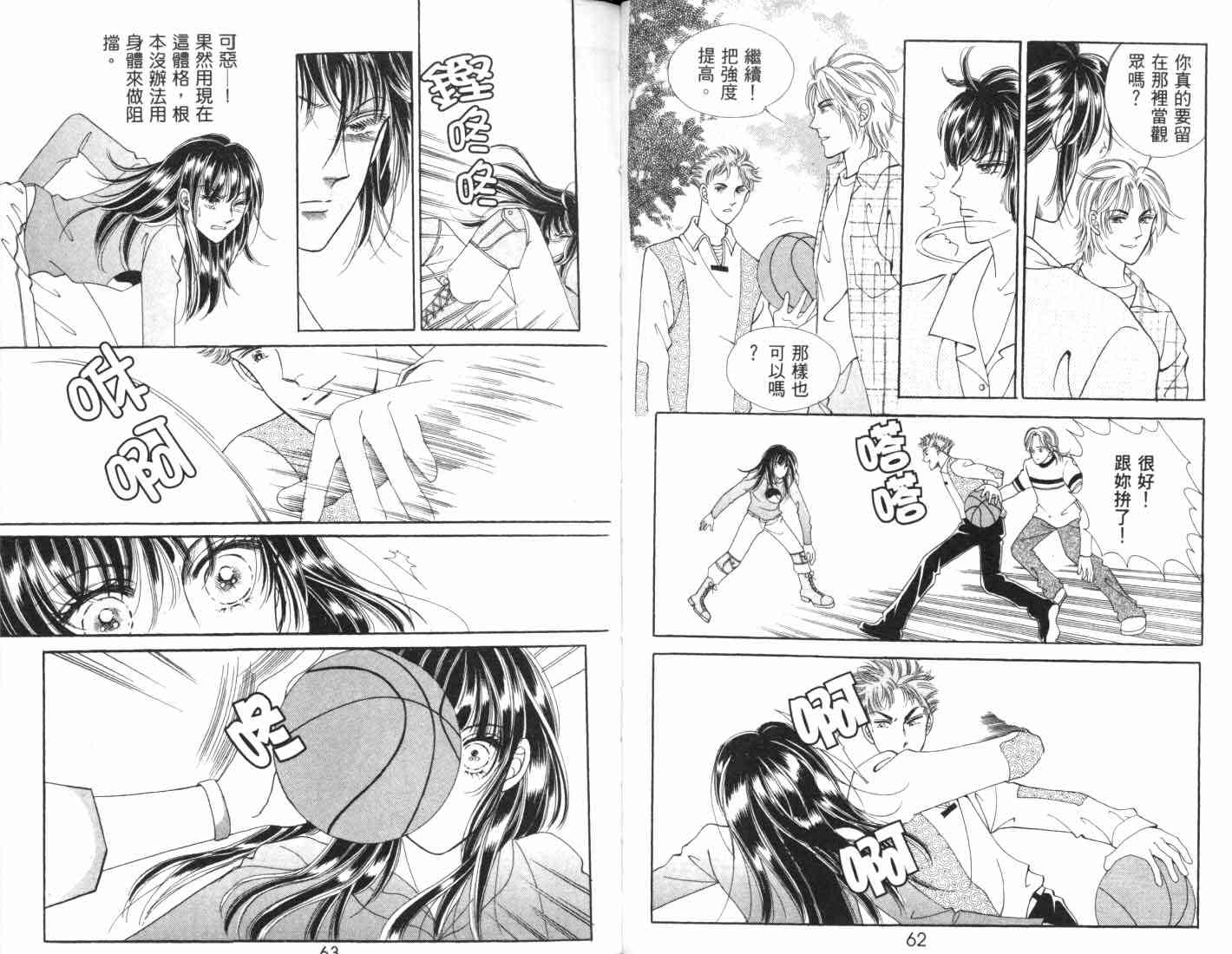 热血女儿 5卷 第45页