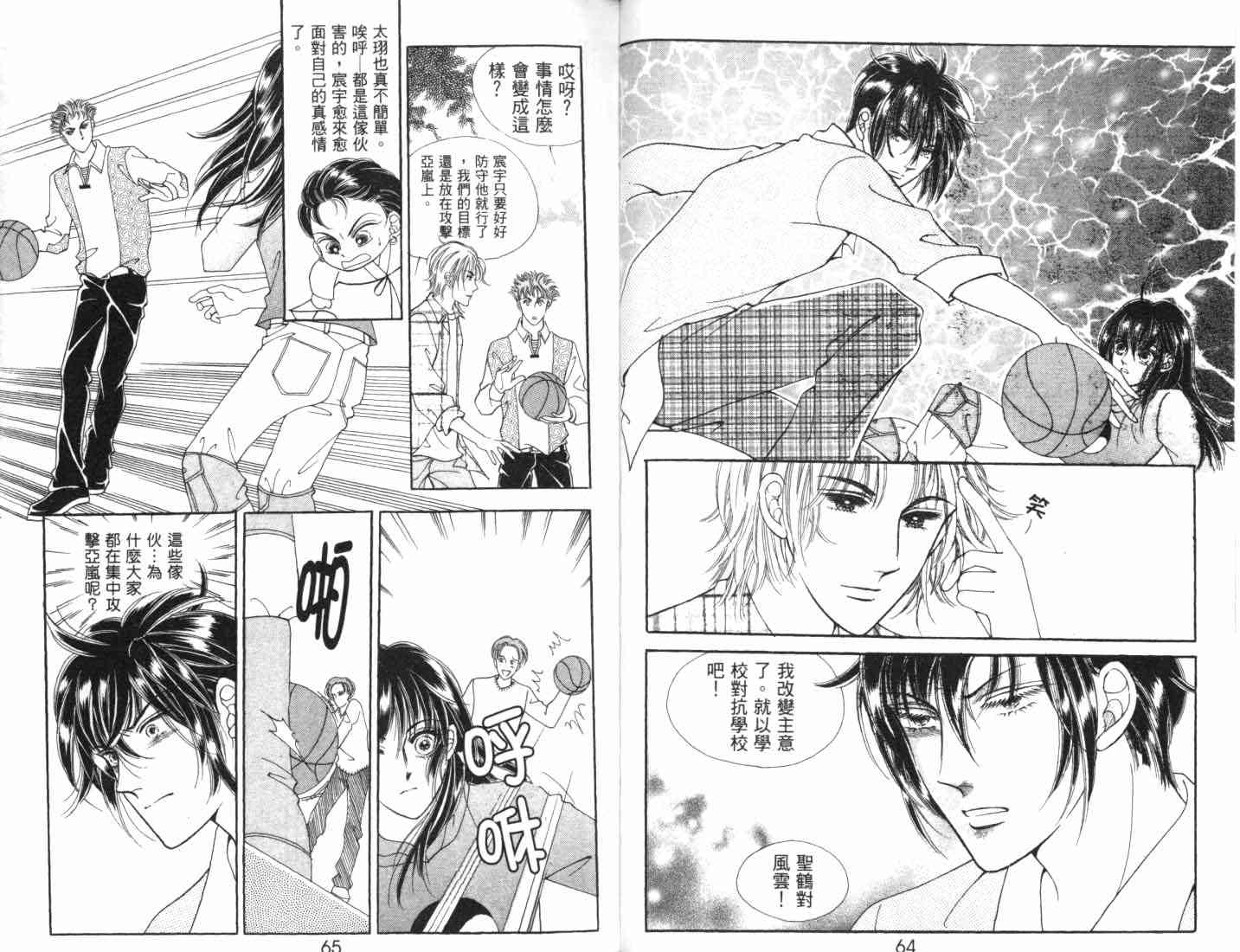 热血女儿 5卷 第46页