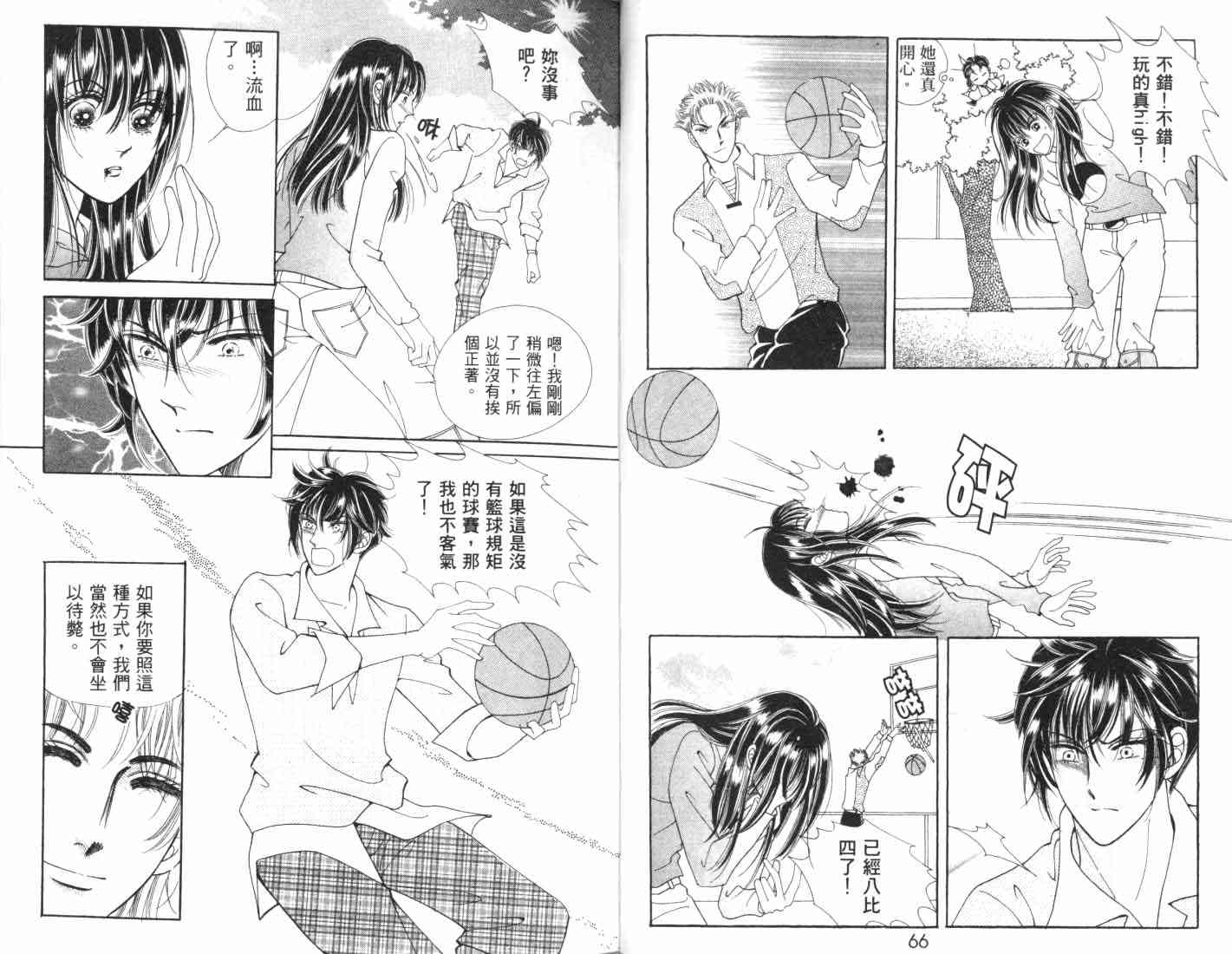 热血女儿 5卷 第47页