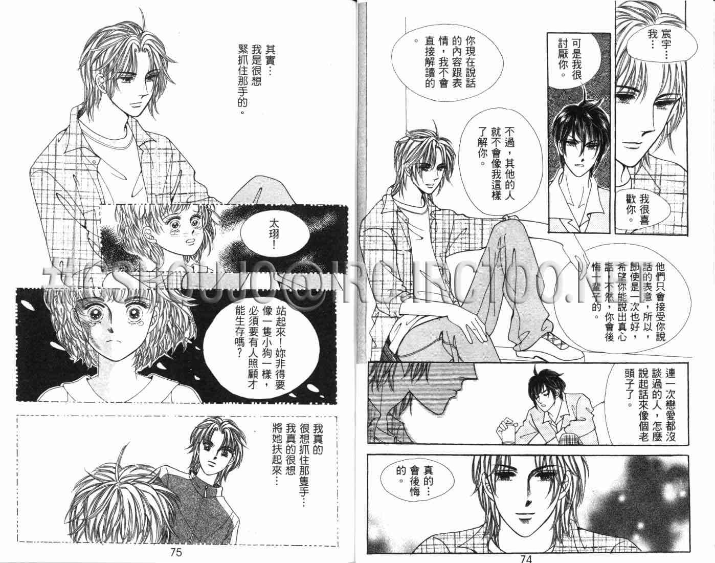 热血女儿 5卷 第52页