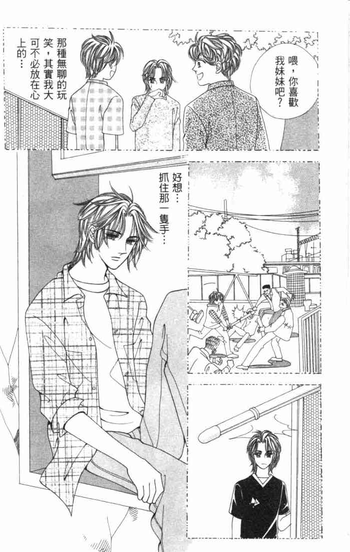 热血女儿 5卷 第53页