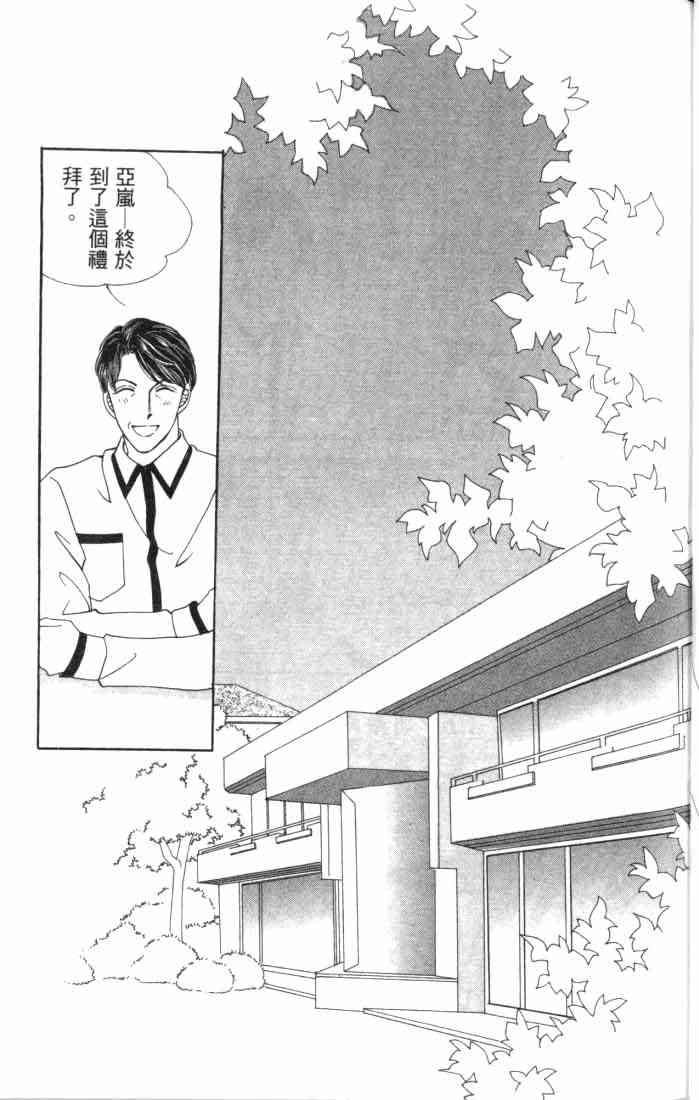 热血女儿 5卷 第54页