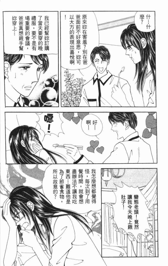 热血女儿 5卷 第55页