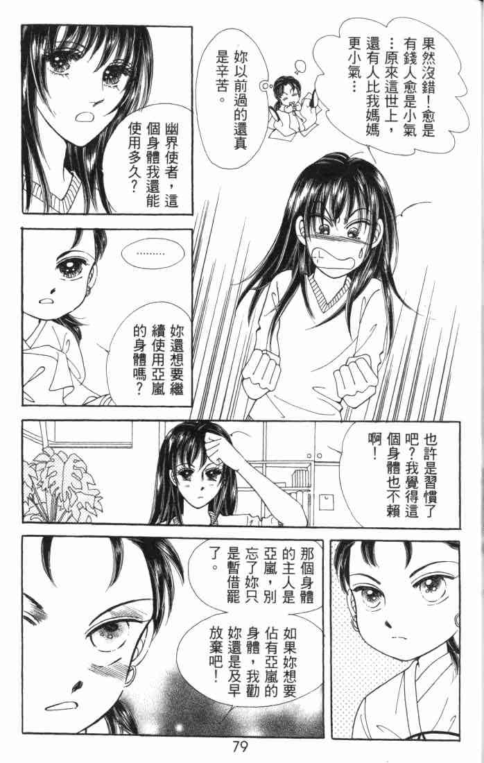 热血女儿 5卷 第56页