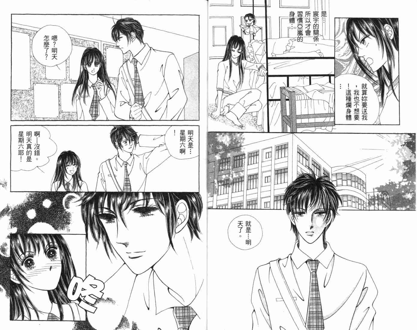 热血女儿 5卷 第57页