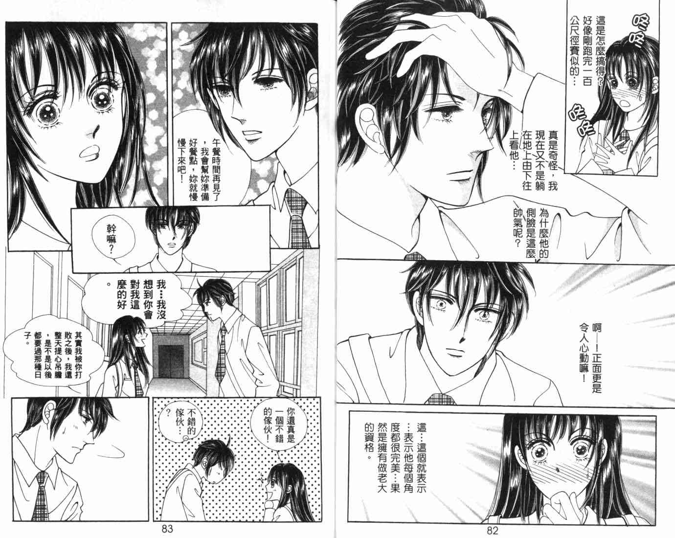 热血女儿 5卷 第58页