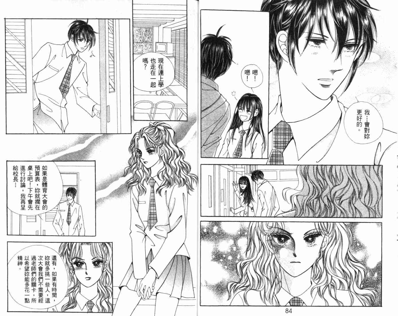 热血女儿 5卷 第59页