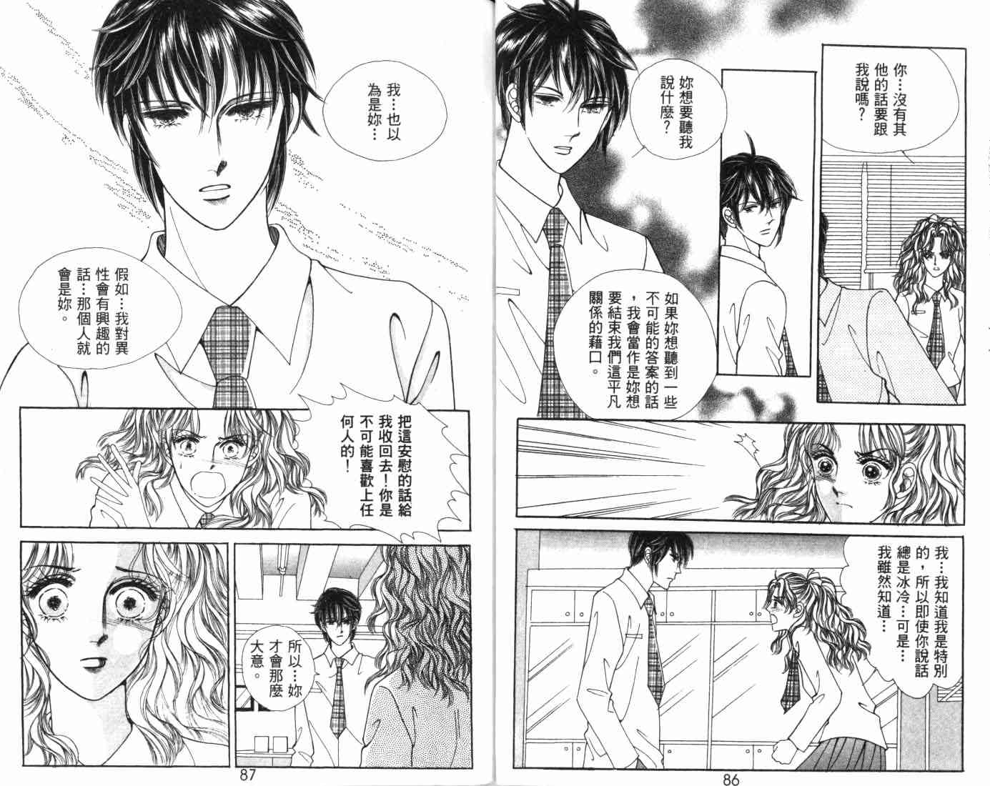 热血女儿 5卷 第60页