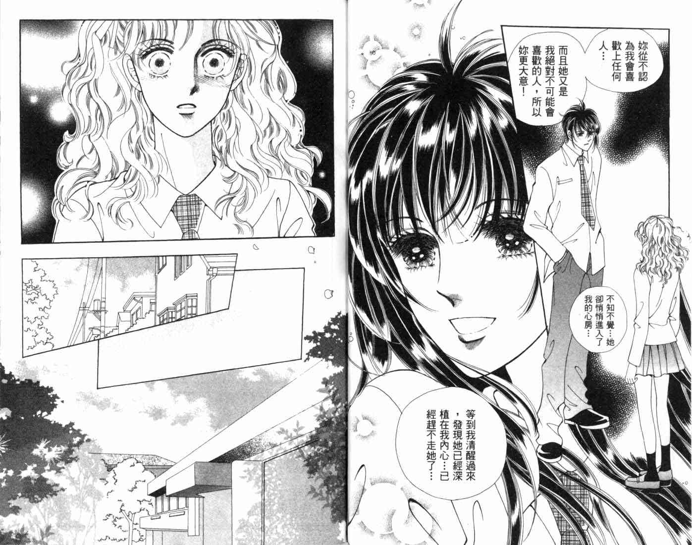 热血女儿 5卷 第61页