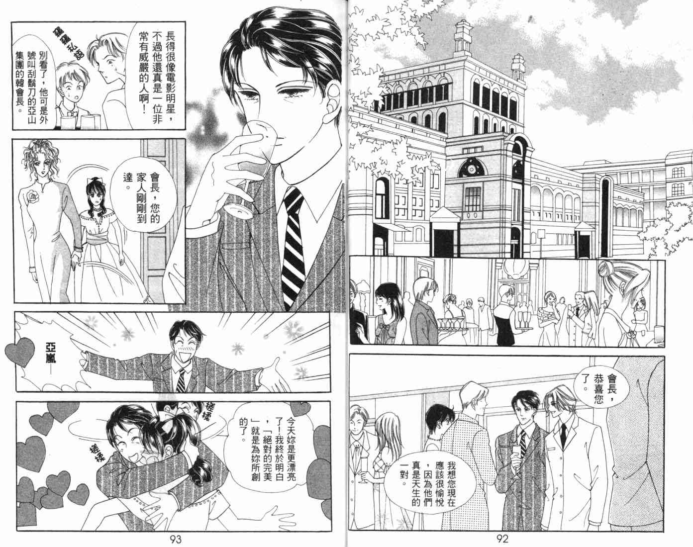 热血女儿 5卷 第64页