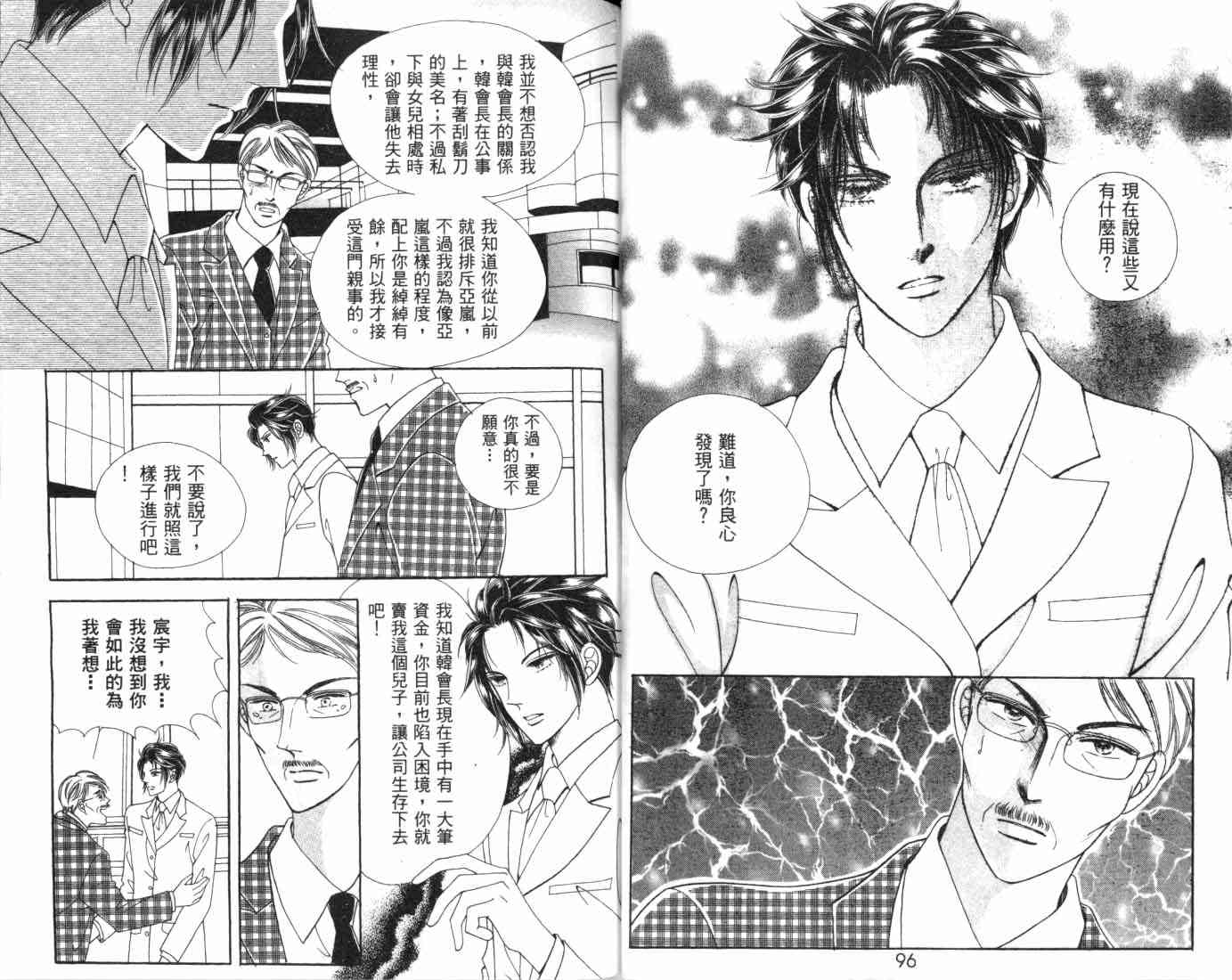 热血女儿 5卷 第66页