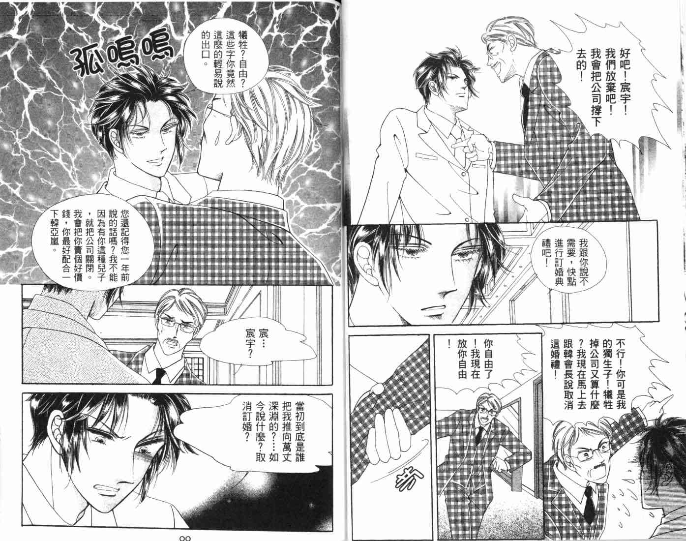 热血女儿 5卷 第67页