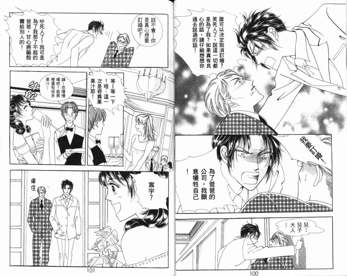 热血女儿 5卷 第68页