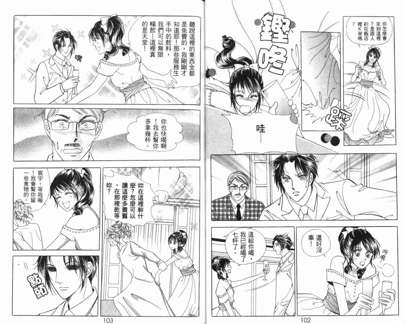 热血女儿 5卷 第69页