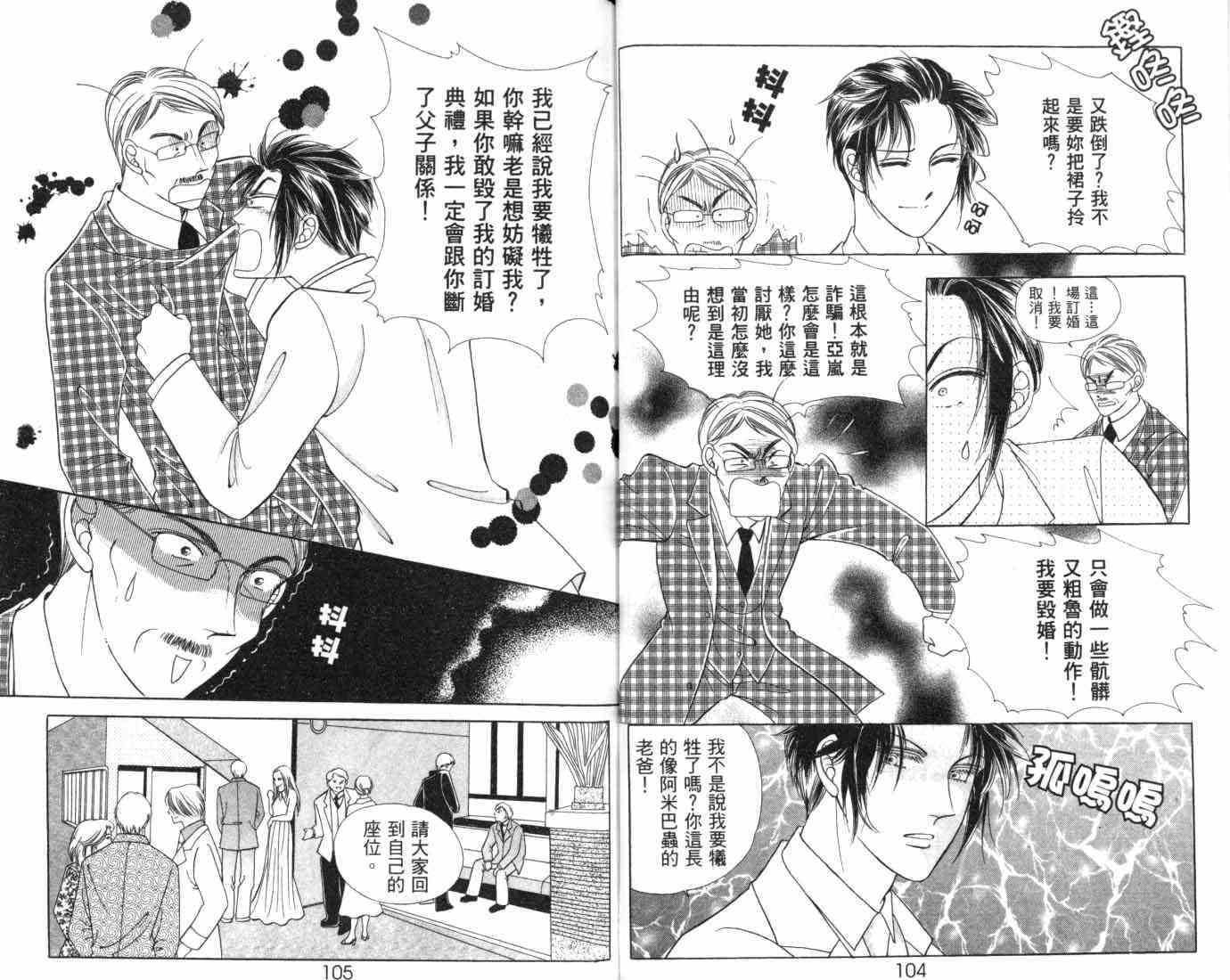 热血女儿 5卷 第70页