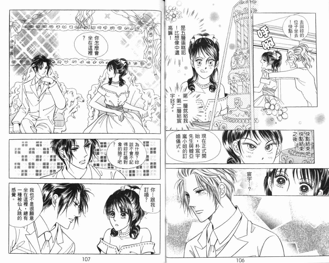 热血女儿 5卷 第71页