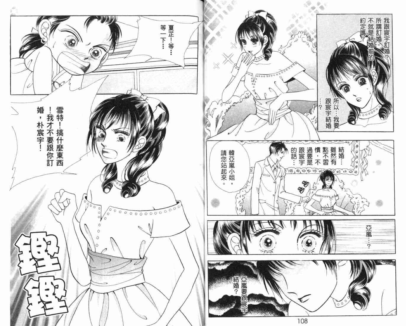 热血女儿 5卷 第72页