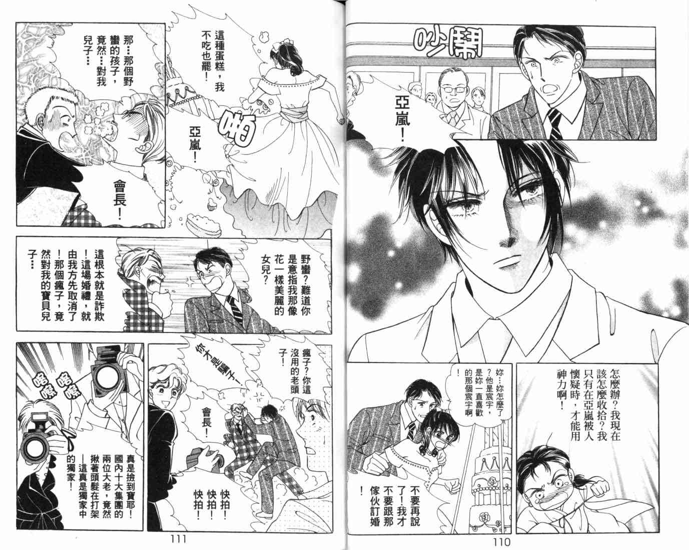 热血女儿 5卷 第73页