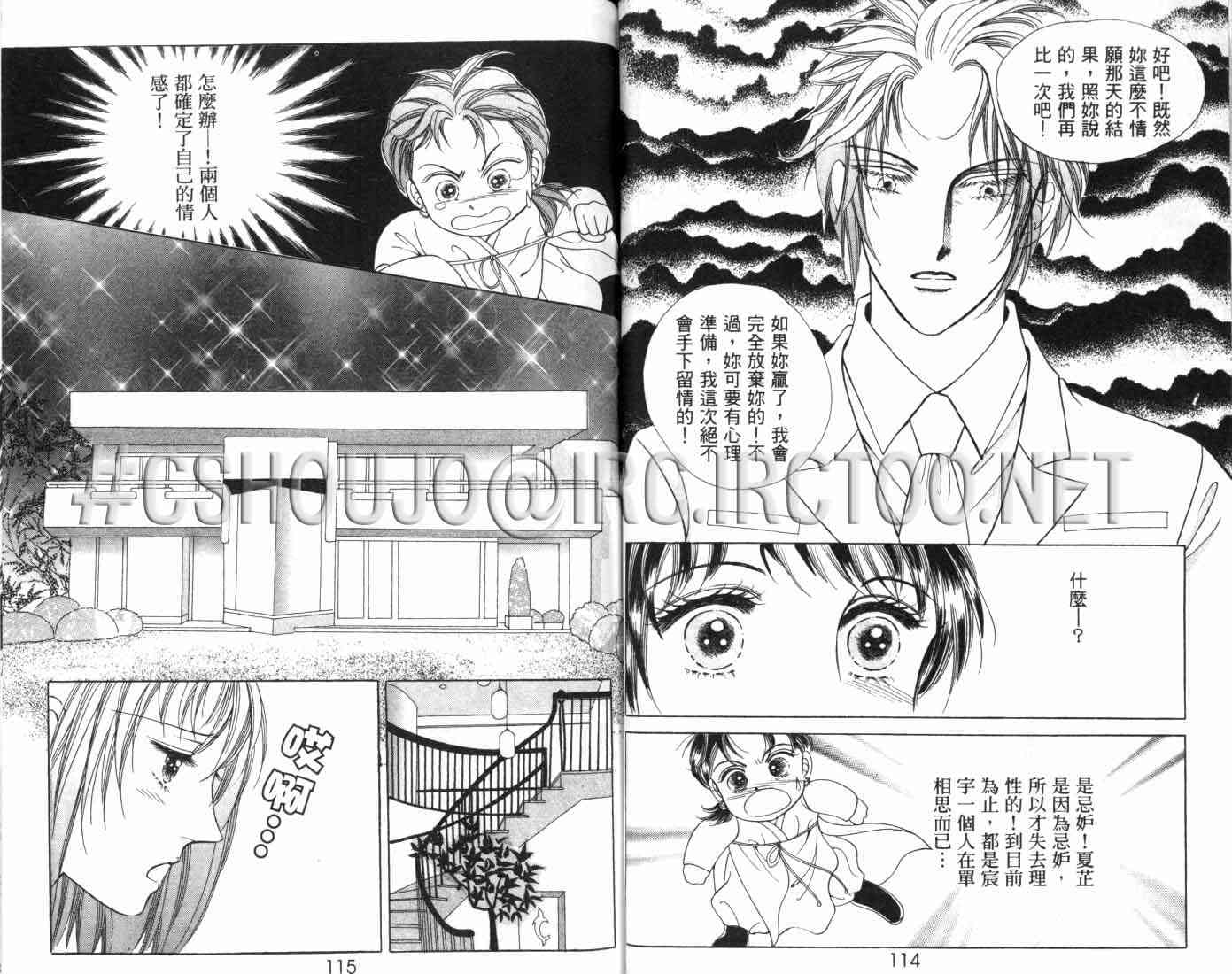 热血女儿 5卷 第75页