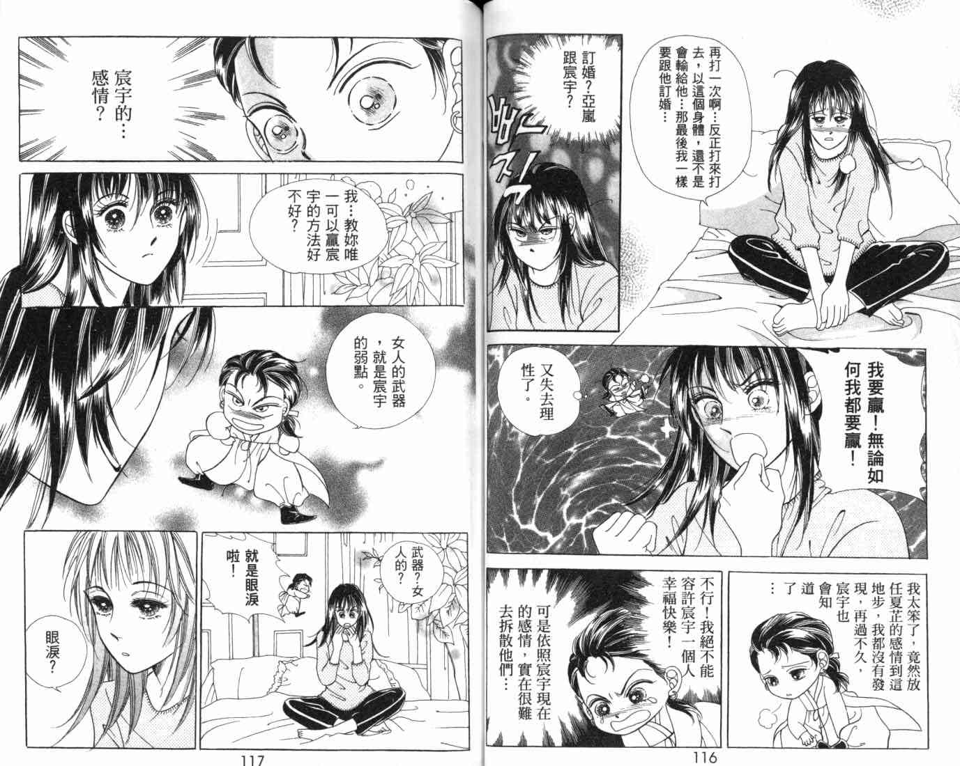 热血女儿 5卷 第76页