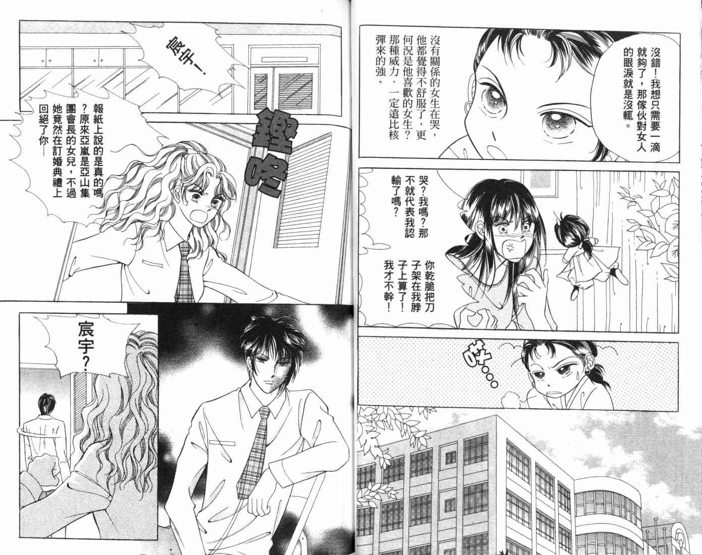 热血女儿 5卷 第77页