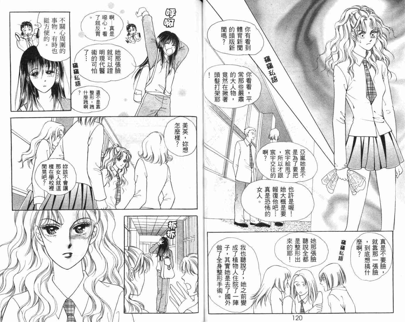 热血女儿 5卷 第78页