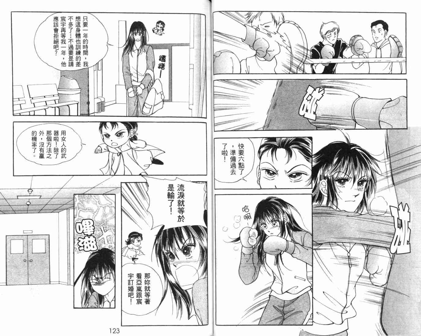 热血女儿 5卷 第79页