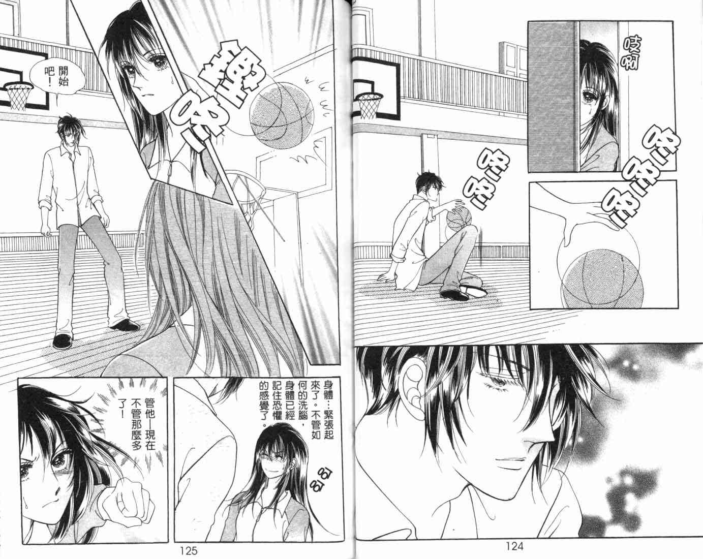 热血女儿 5卷 第80页