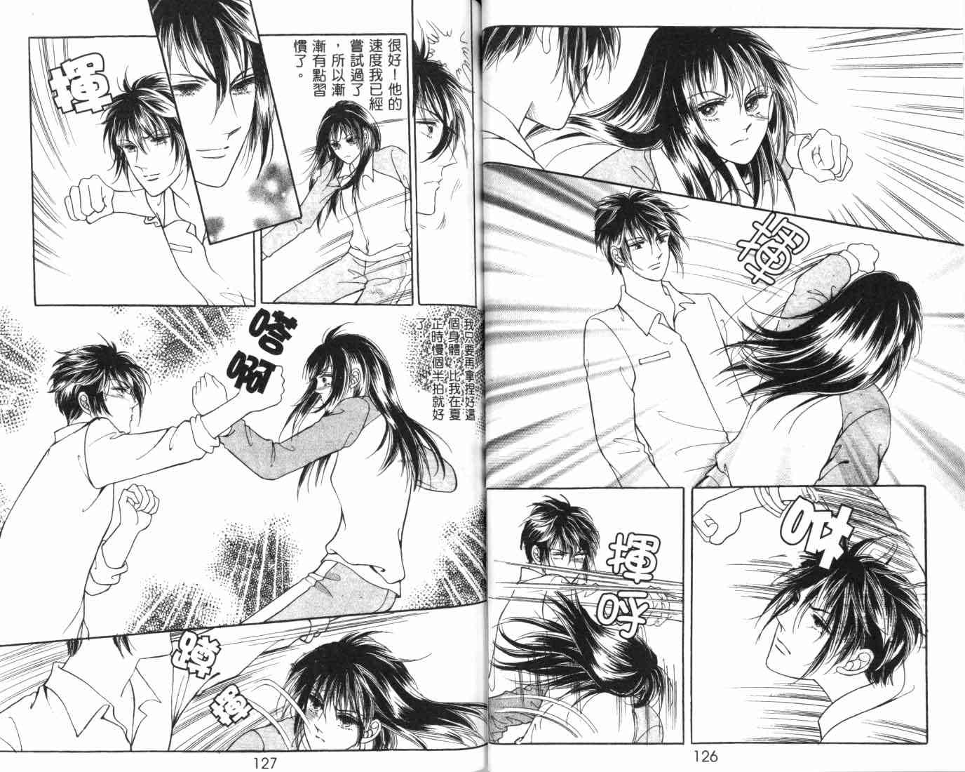 热血女儿 5卷 第81页