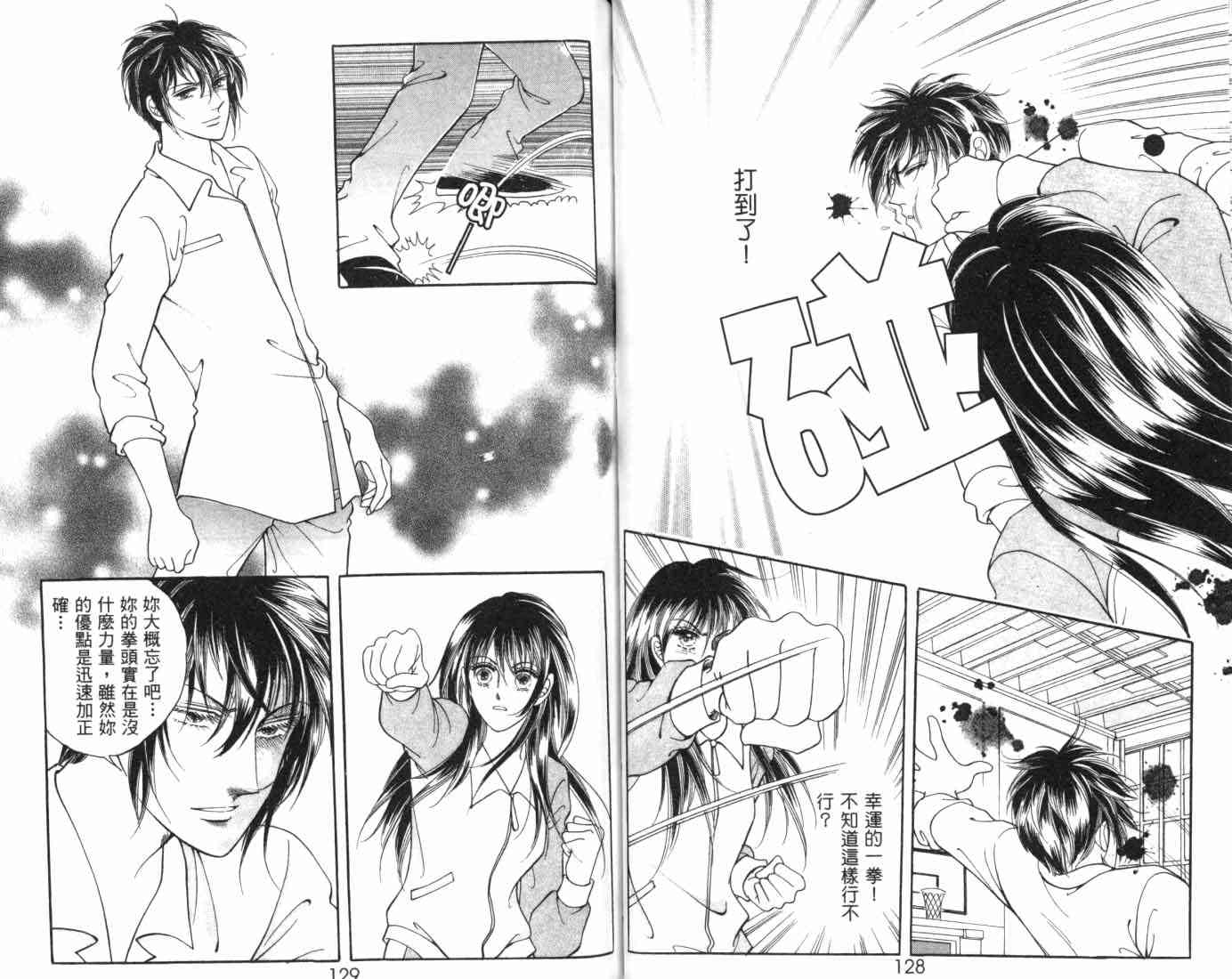 热血女儿 5卷 第82页