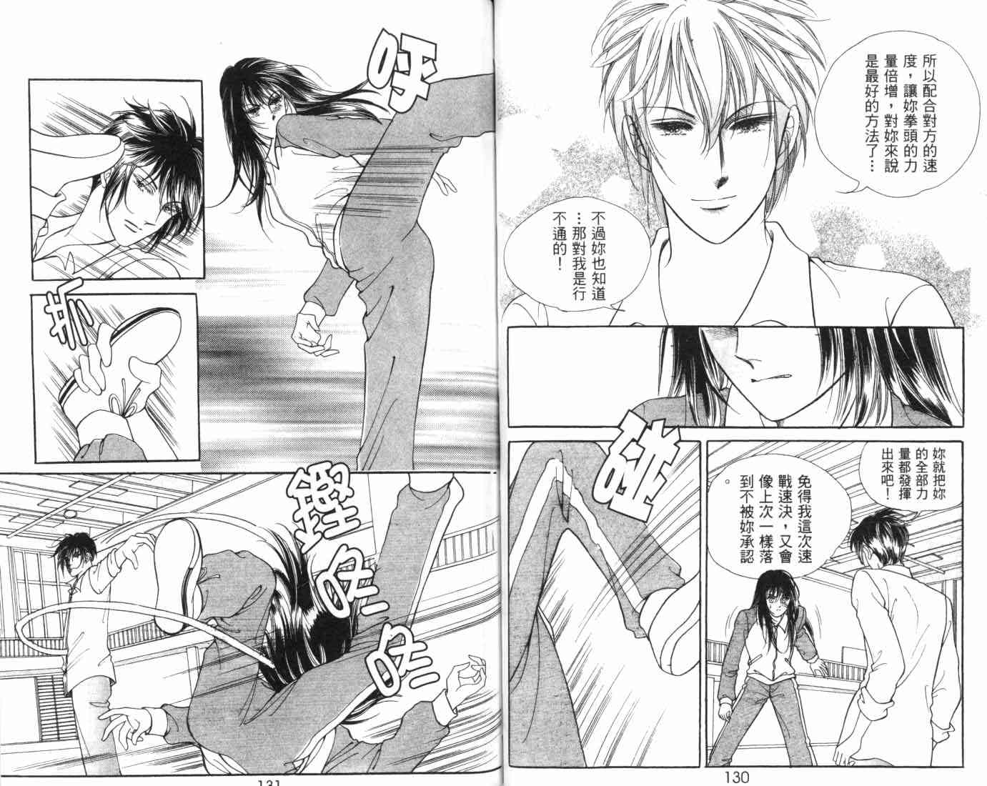 热血女儿 5卷 第83页