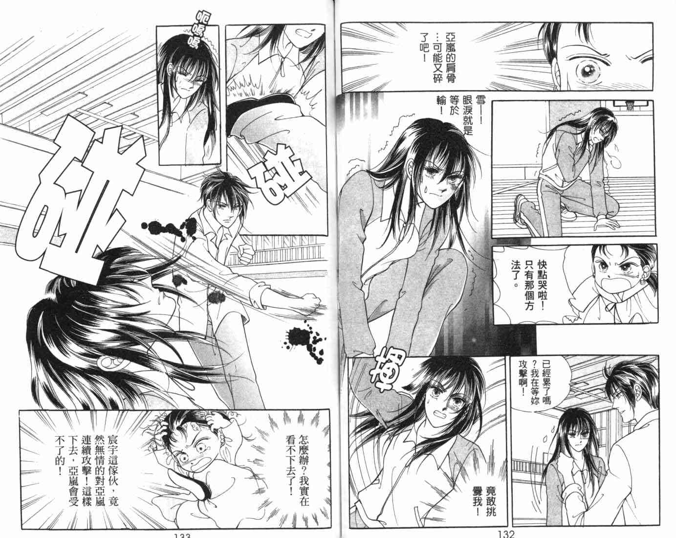 热血女儿 5卷 第84页