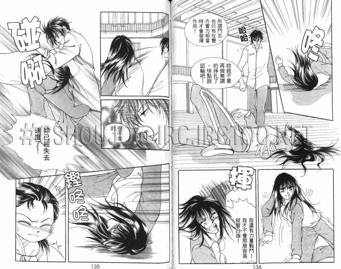 热血女儿 5卷 第85页