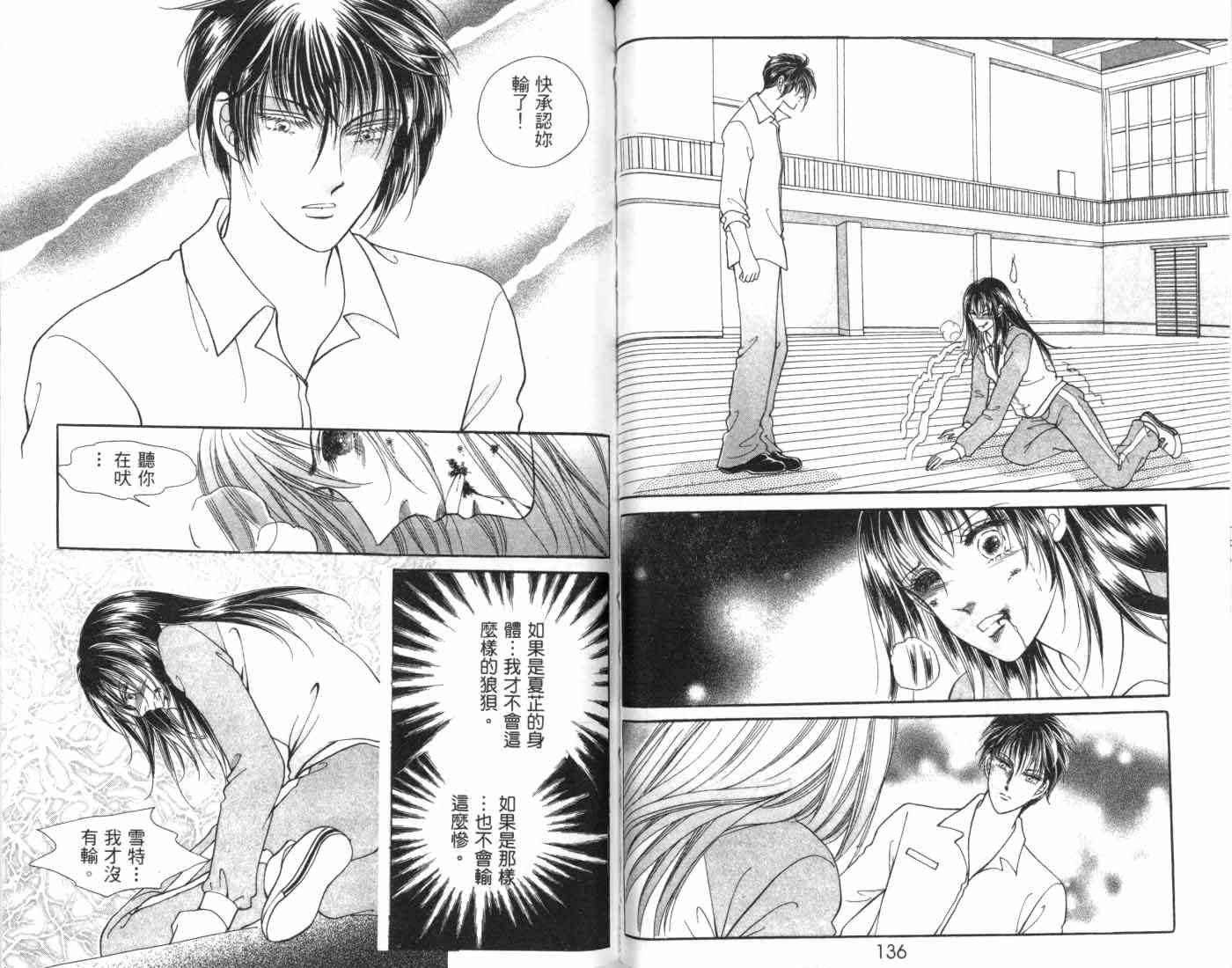 热血女儿 5卷 第86页