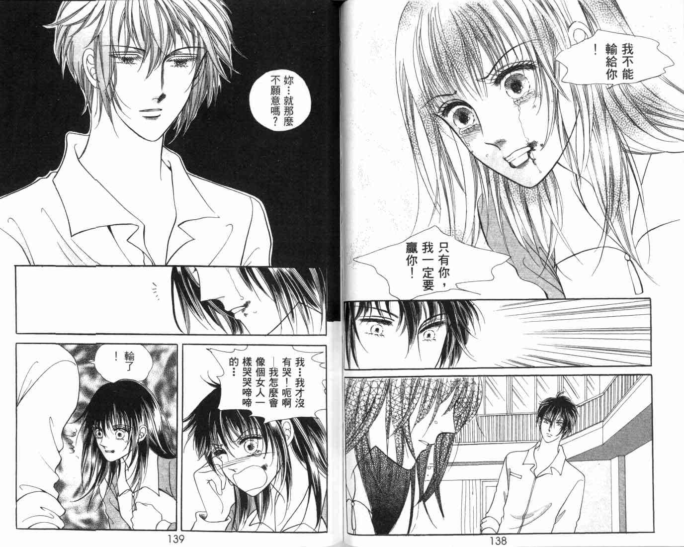 热血女儿 5卷 第87页