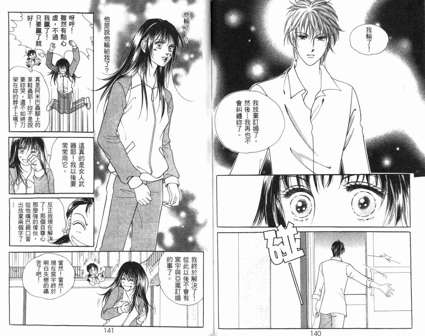 热血女儿 5卷 第88页