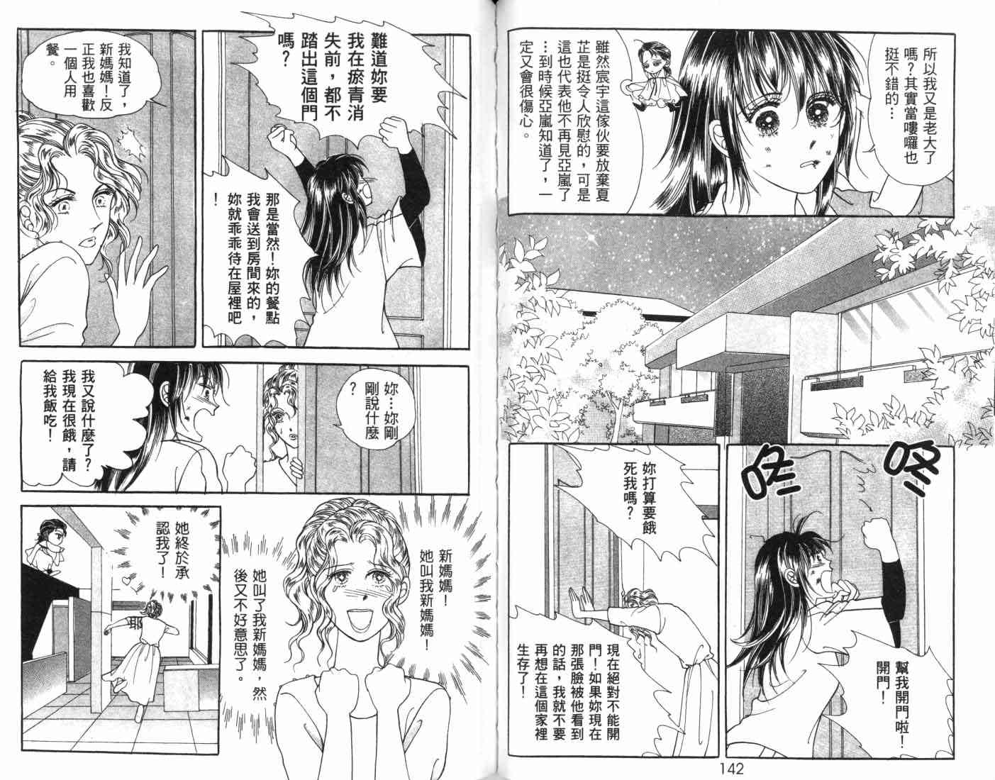 热血女儿 5卷 第89页