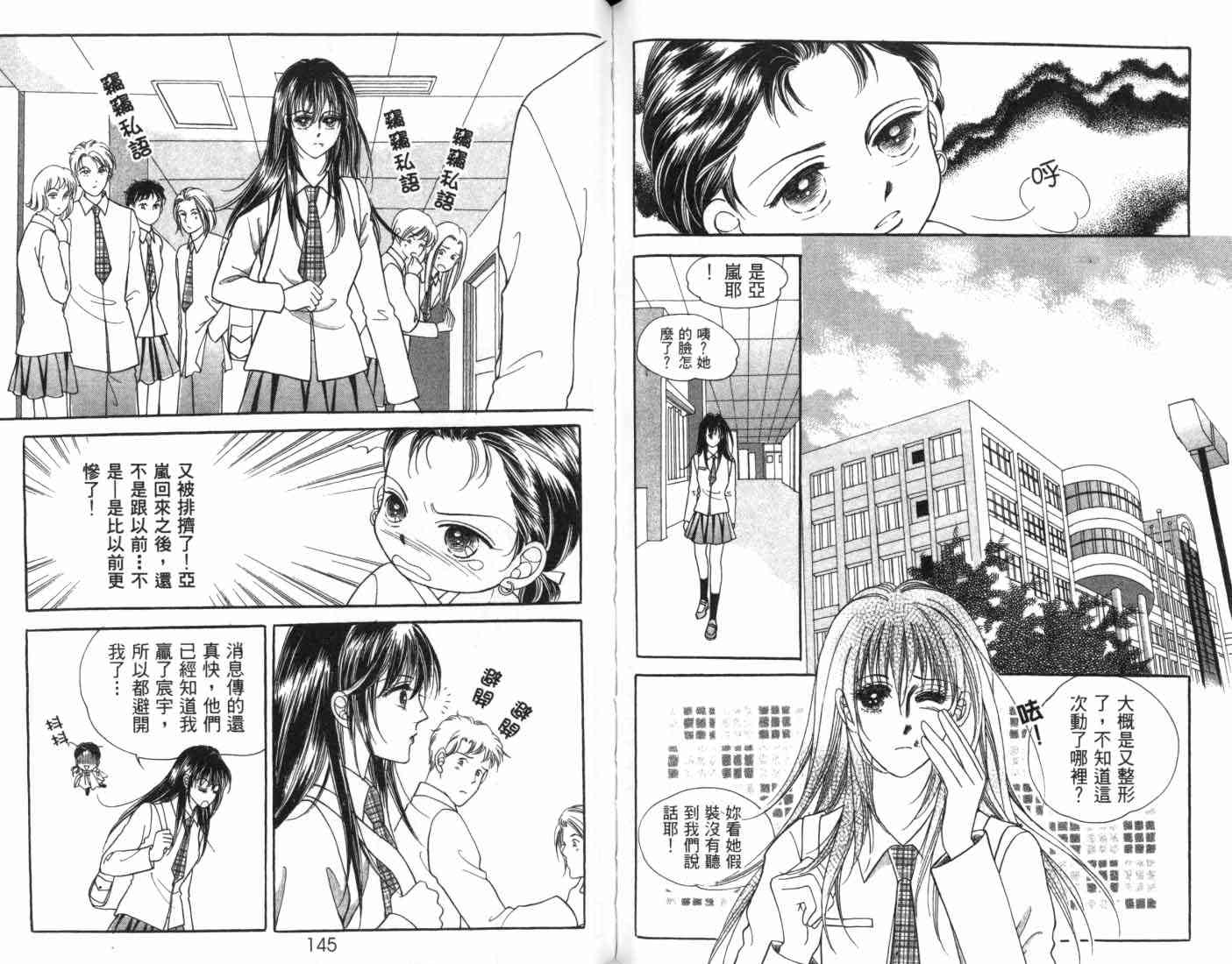 热血女儿 5卷 第90页