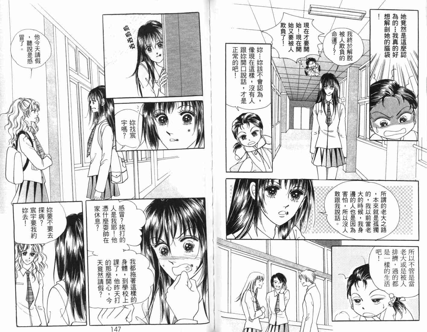 热血女儿 5卷 第91页