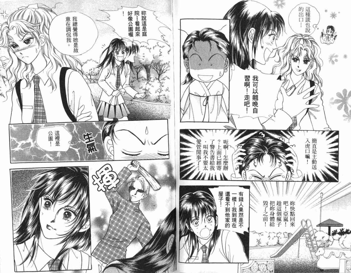 热血女儿 5卷 第92页