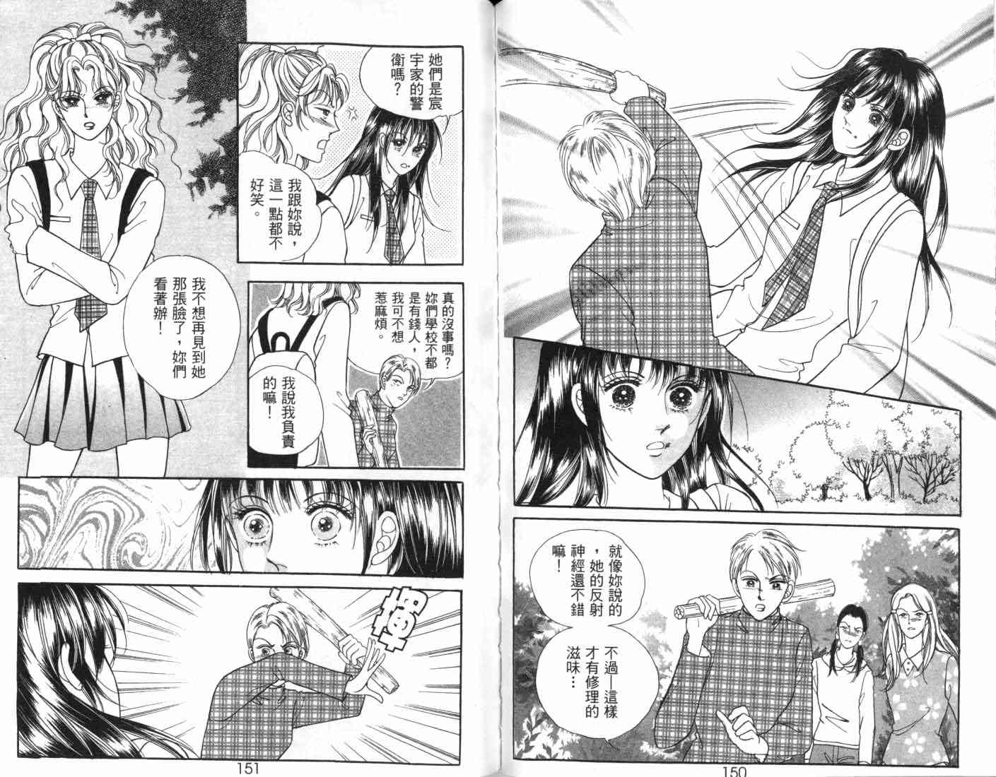 热血女儿 5卷 第93页