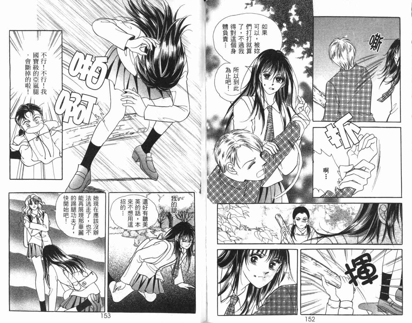 热血女儿 5卷 第94页