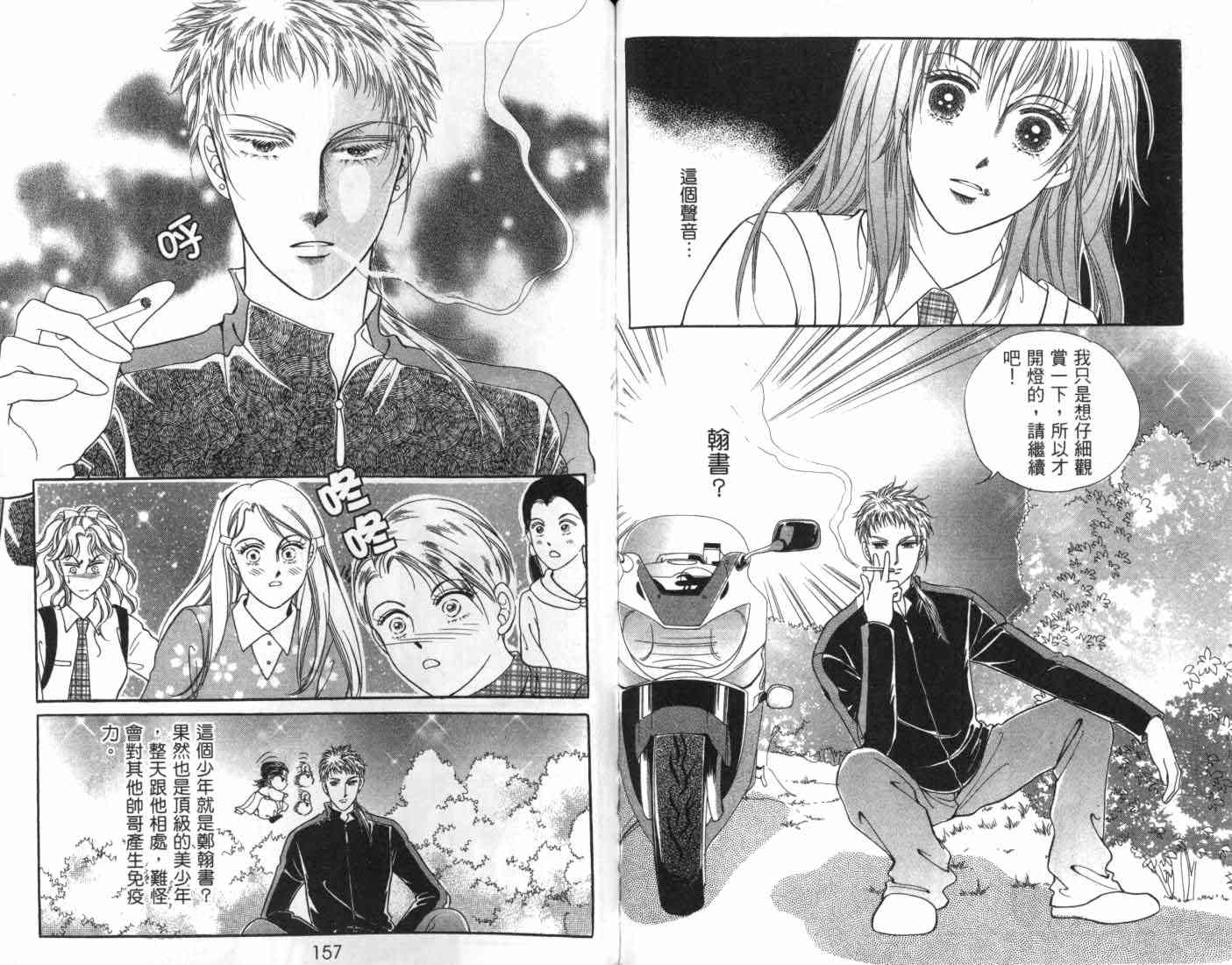 热血女儿 5卷 第96页